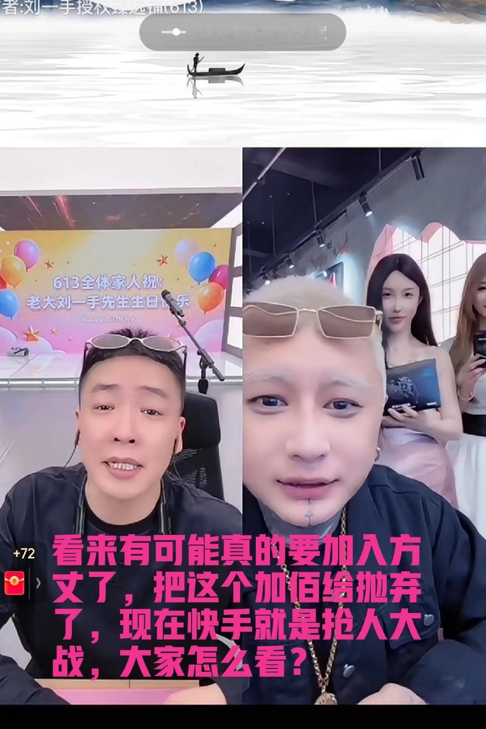 退660万撕合同硬刚平台！刘一手投奔方丈，彻底放飞了？
 
刘一手最近的操作，直