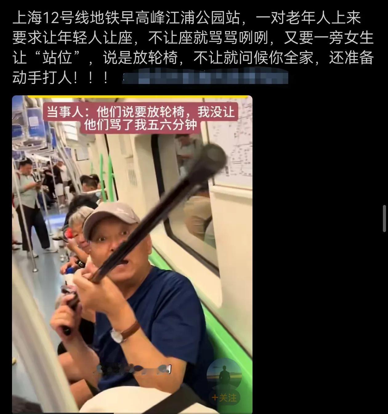 不说其他了，就是在地铁车厢里，用拐杖这样对着人家脸面礼貌吗，合适吗？