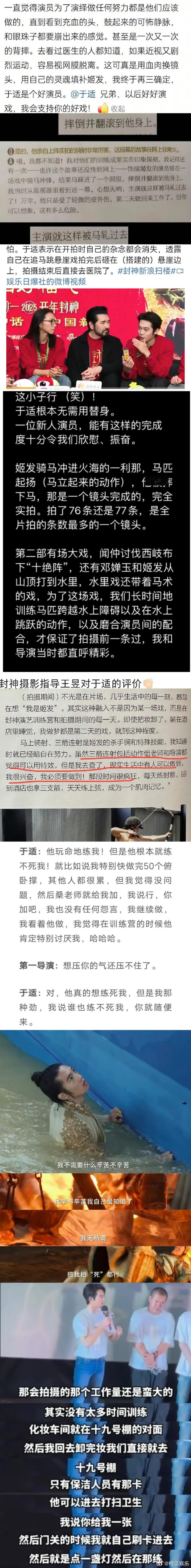 于适为姬发倾尽全力，却不知伤口已悄然愈合。他专挑高难度动作戏，眼球被剑刺、雪地缺