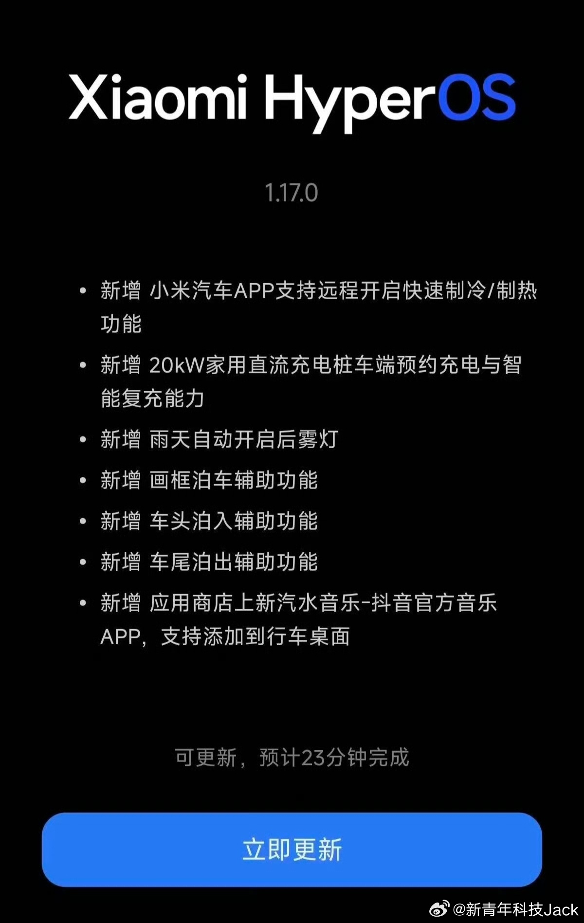 小米YU7昨天开始推送1.17.0版本OTA更新大家收到新版本OTA了么？【新增