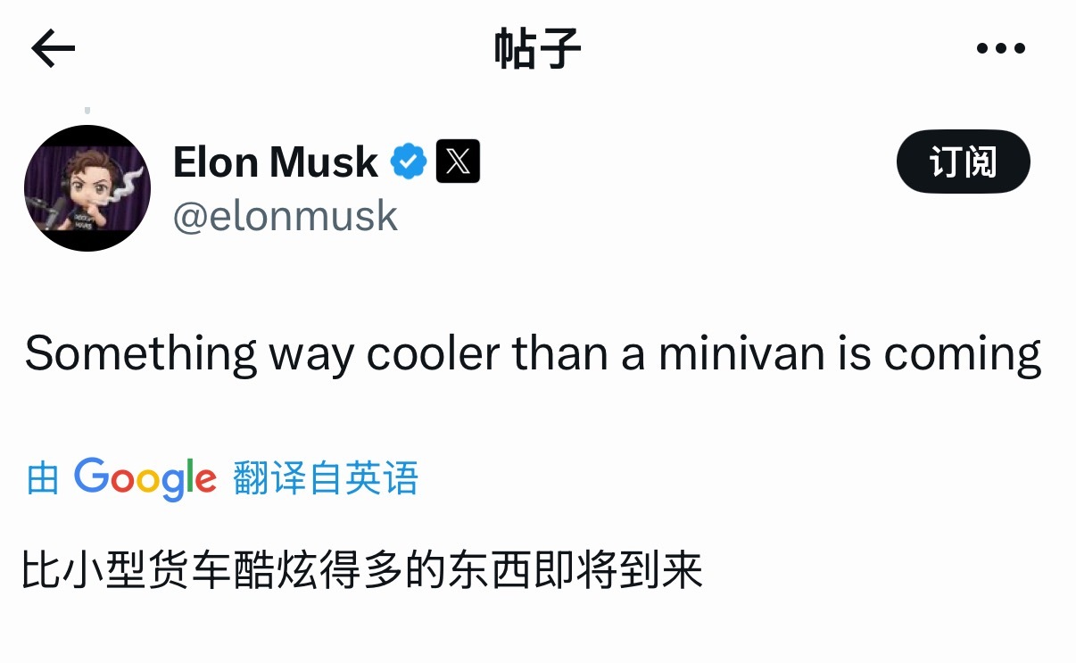 马斯克称，特斯拉正在研发一款比小型货车更酷炫的产品。许多人希望它是一款基于Cyb