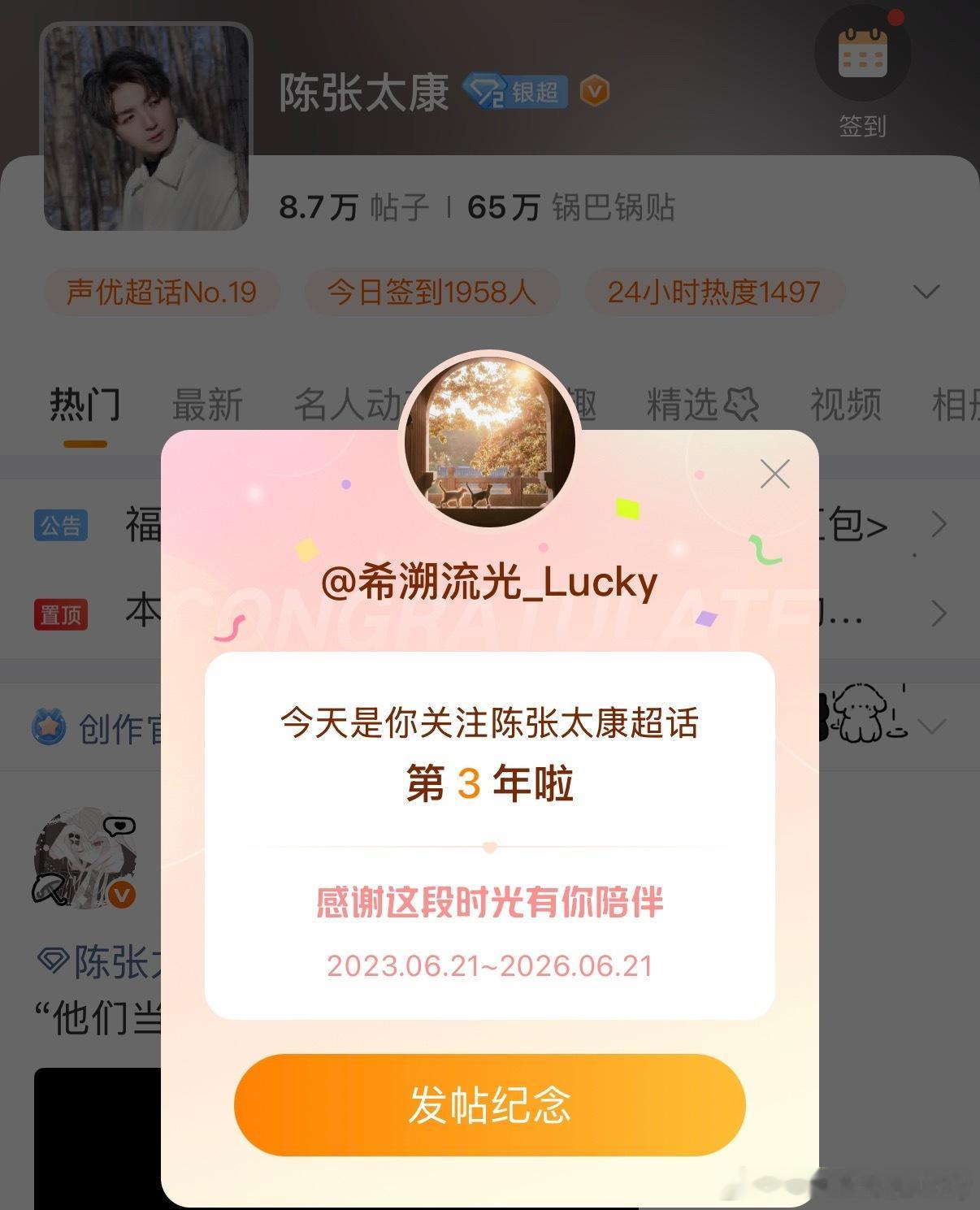转眼三年，时间过得可真快啊。🥹爱意只增不减、未来也请继续相互支持和鼓励吧！ 