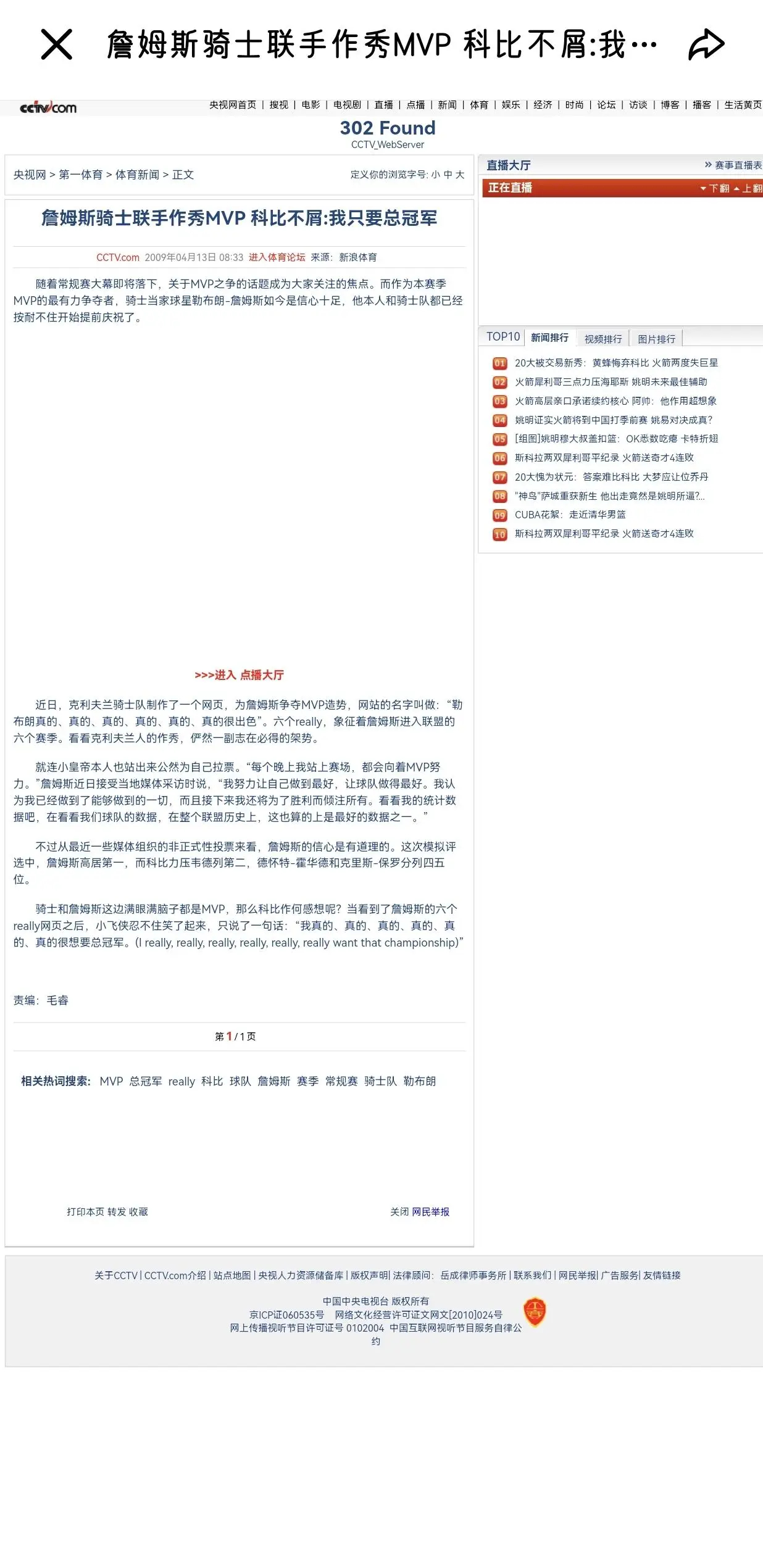 2009年，詹姆斯找人在克利夫兰开设网站利用媒体为自己竞争MVP拉票网站的名字让