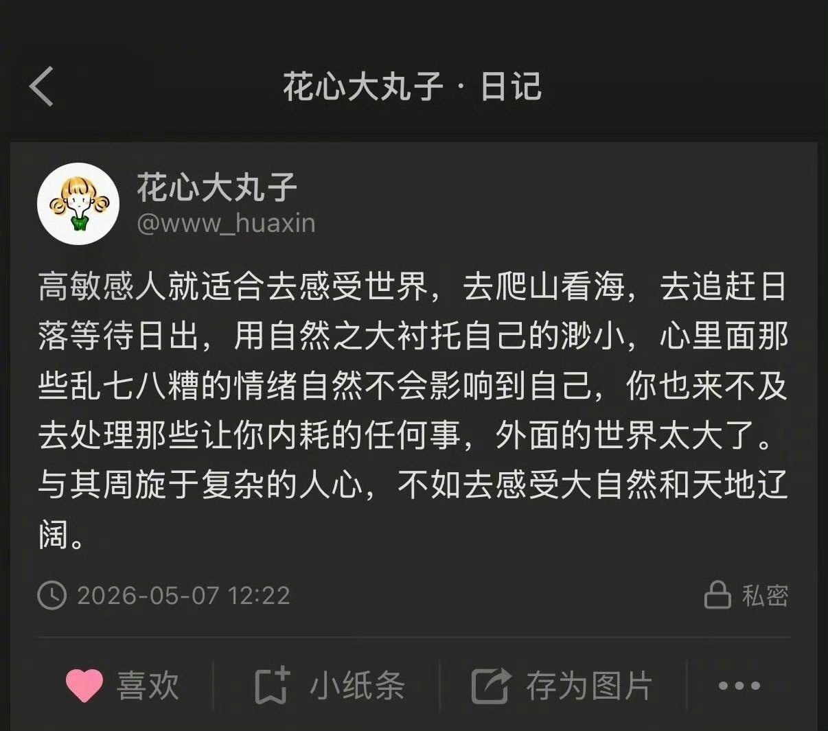 高敏感人就适合去感受世界 