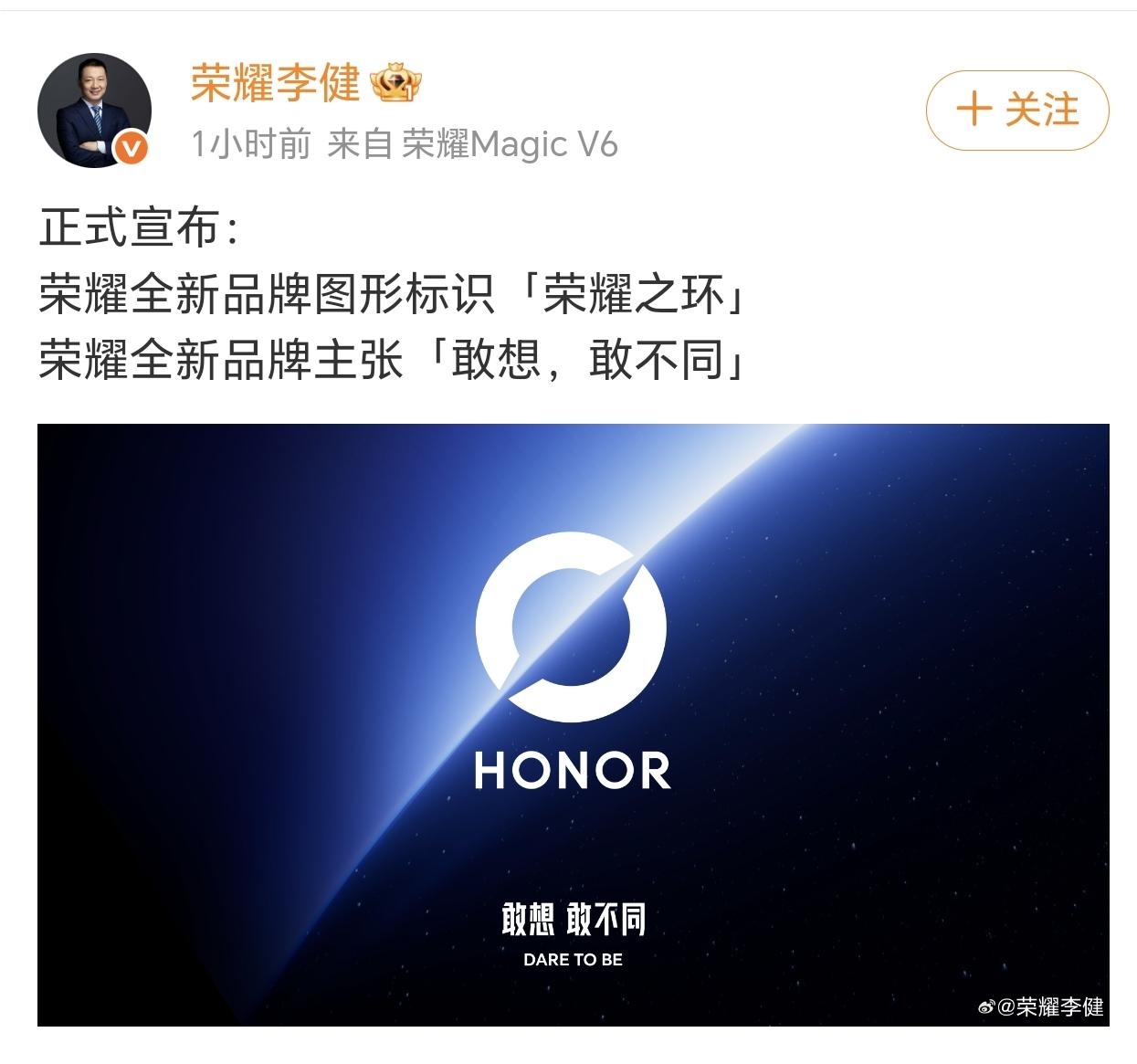 荣耀今年大动作不断，今天又发布了最新的LOGO。
你别说，辨识度很高，科技感和未
