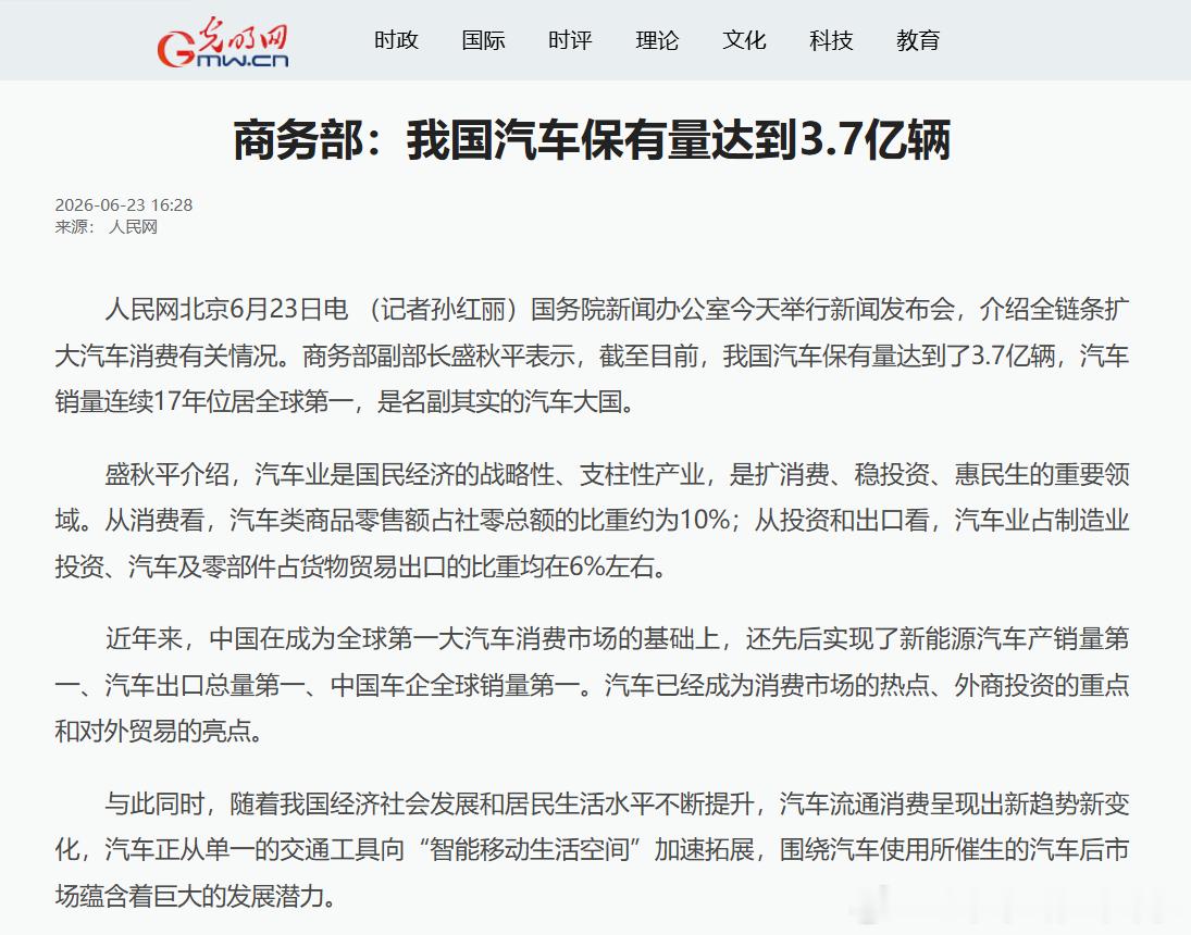 商务部公布数据，我国汽车保有量达到了3.7亿辆，汽车销量连续17年位居全球第一，