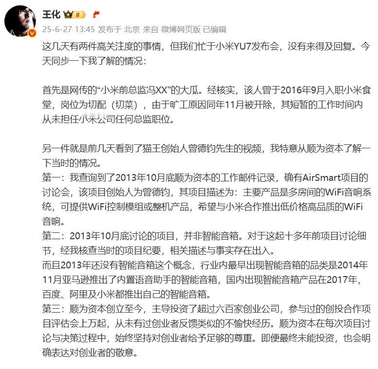 打算去小米食堂镀镀金，干俩月后旷工被开除，出来就是小米集团前总监。
一天天闹出的