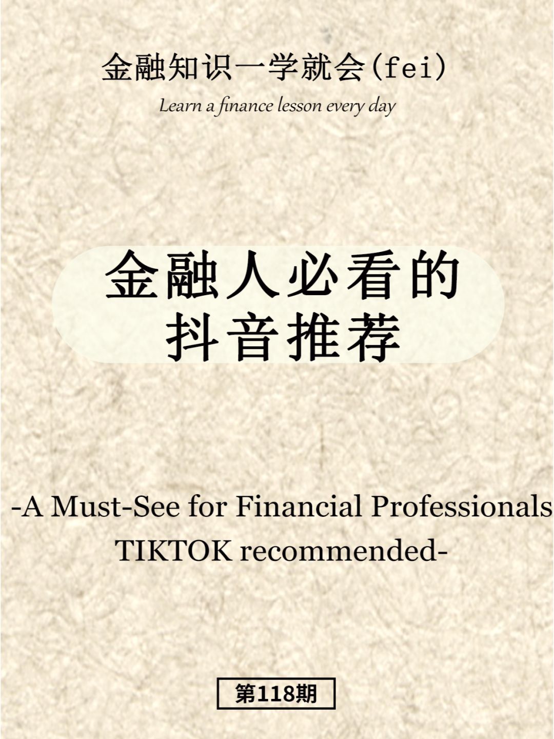 金融人必看的推荐