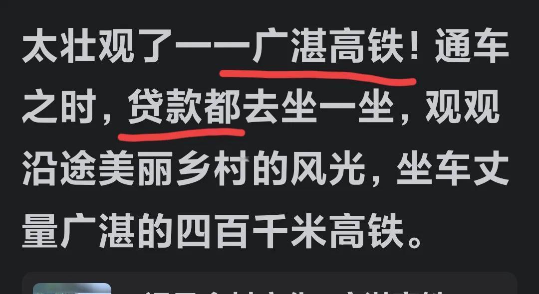 在你们的心目中，广湛高铁票价是多少，才不是水鱼号呢？
听说时速高达350公里的广