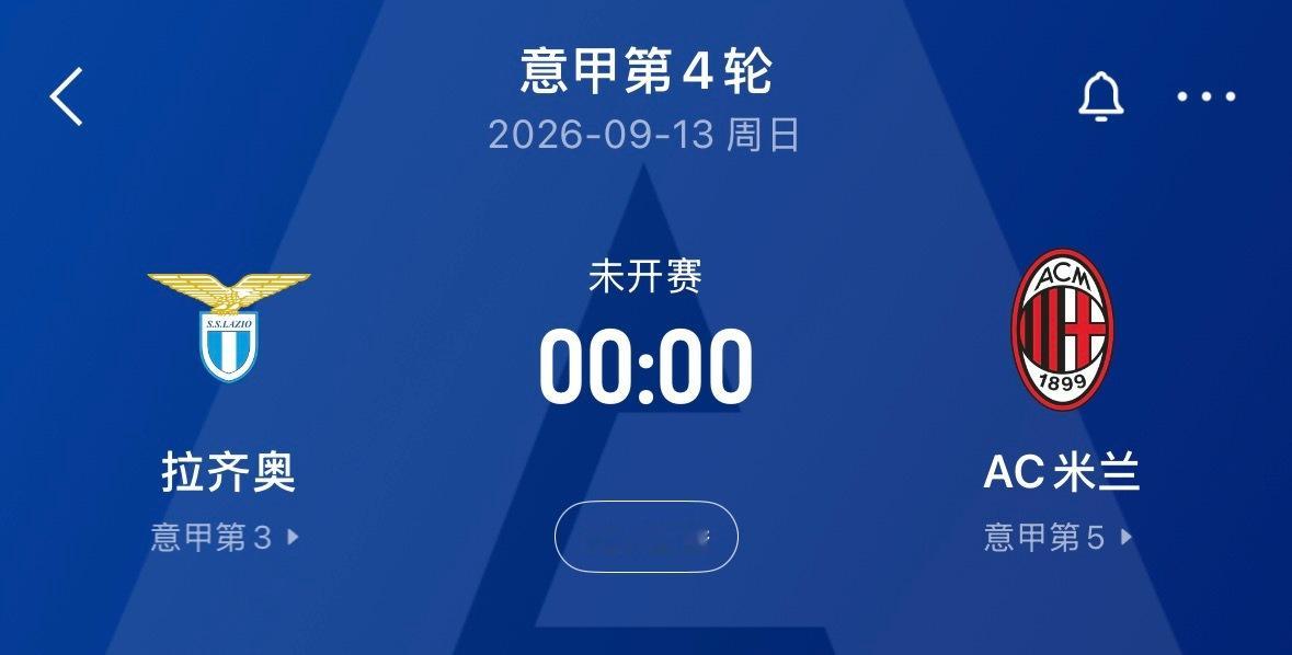 🔥00:00｜拉齐奥vsAC米兰免费直播📺： ​​​