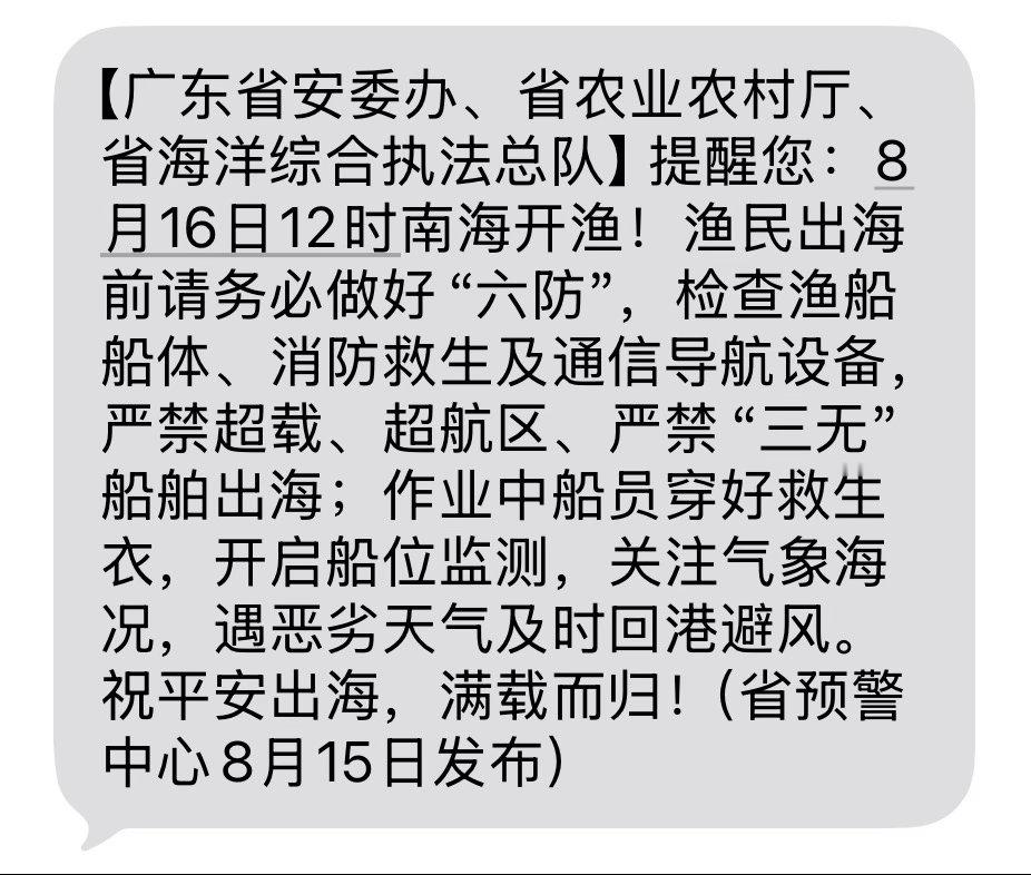 南海沿岸的船老大们今晚想必都在摩拳擦掌了吧明天各大渔港都是集群冲锋的场面 