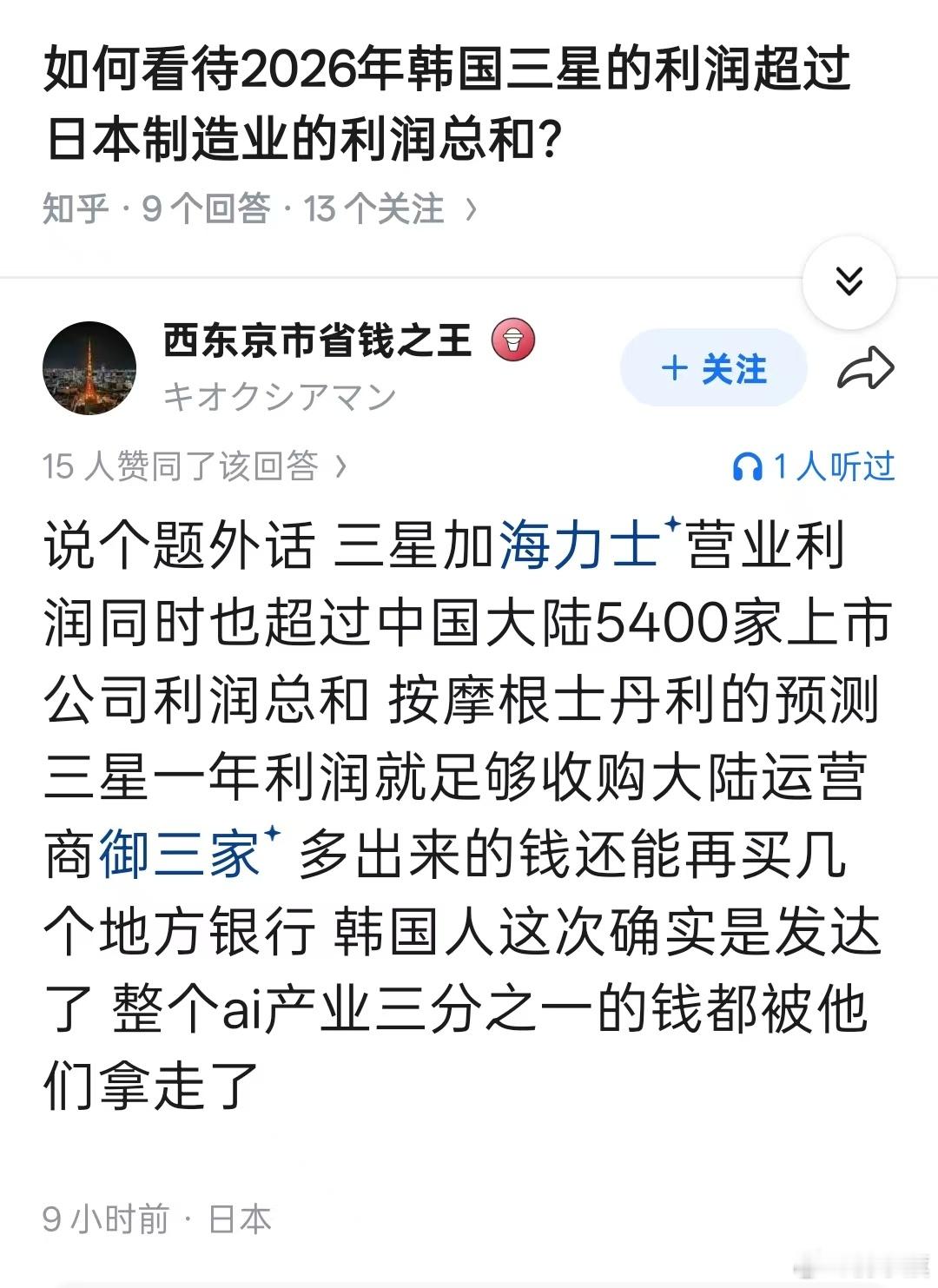 《如何看待2026年韩国三星的利润超过日本制造业的利润总和?》 