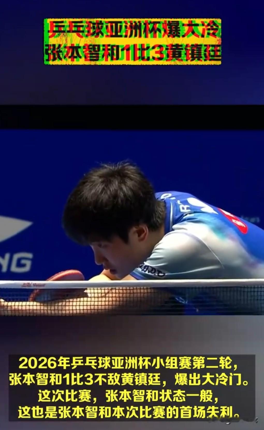 张本智和曾经有一段时间感觉特别的好，他曾说属于他的时代已经来临。
但是从2月5日