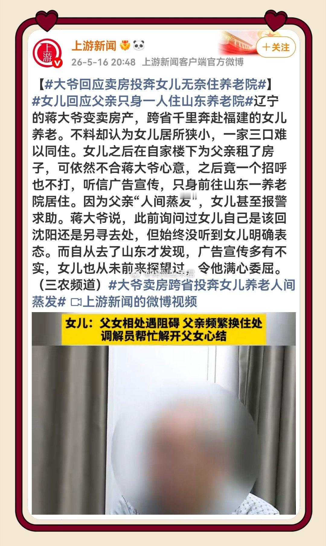 大爷卖房跨省投奔女儿养老人间蒸发 山禾君认为，缺乏坦诚沟通，才是真正的“代沟”。