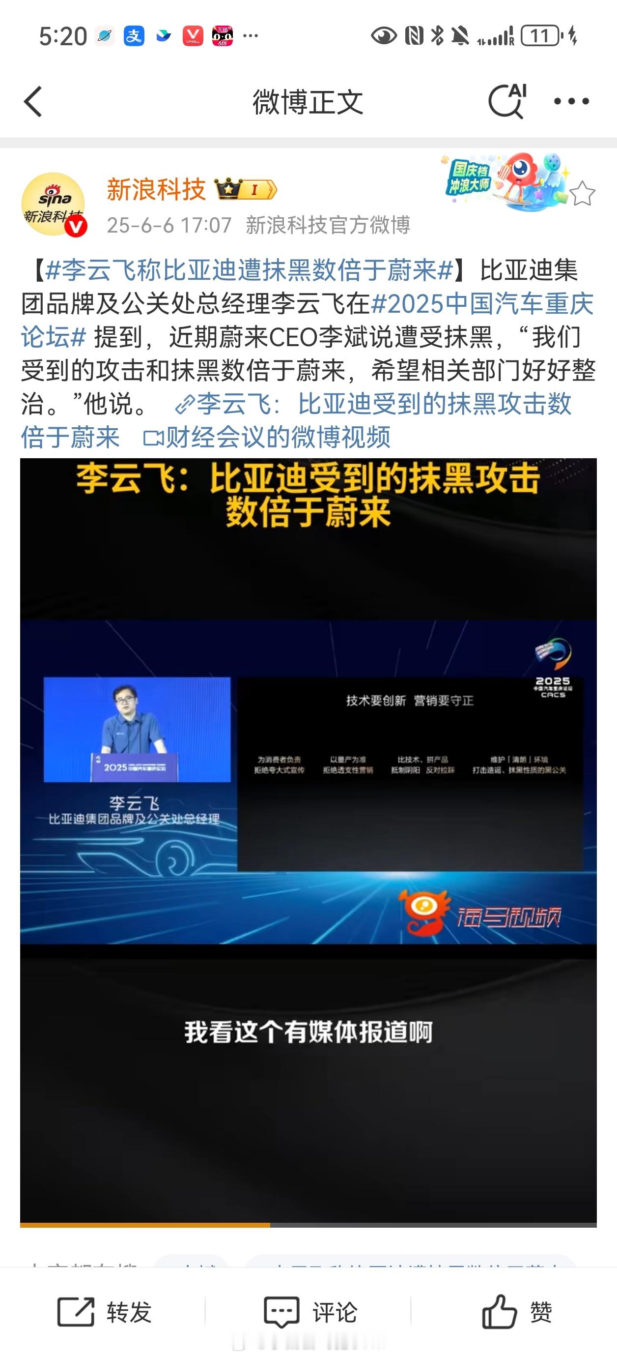李云飞称比亚迪遭抹黑数倍于蔚来支持打击黑公关。 其实，我觉得华米流量大，也吸引了