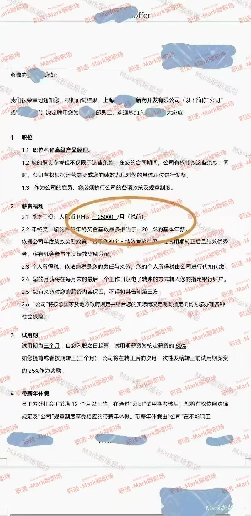 恭喜学员顺利拿下美股上市知名药企。恭喜学员顺利拿下美股上市知名药企，高...