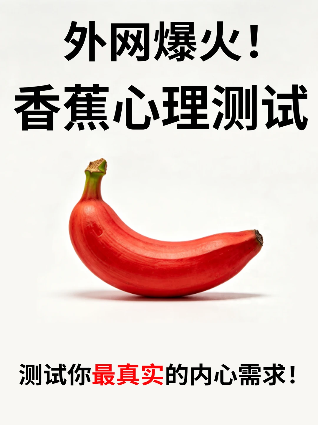 你看见的香蕉🍌是什么颜色？！