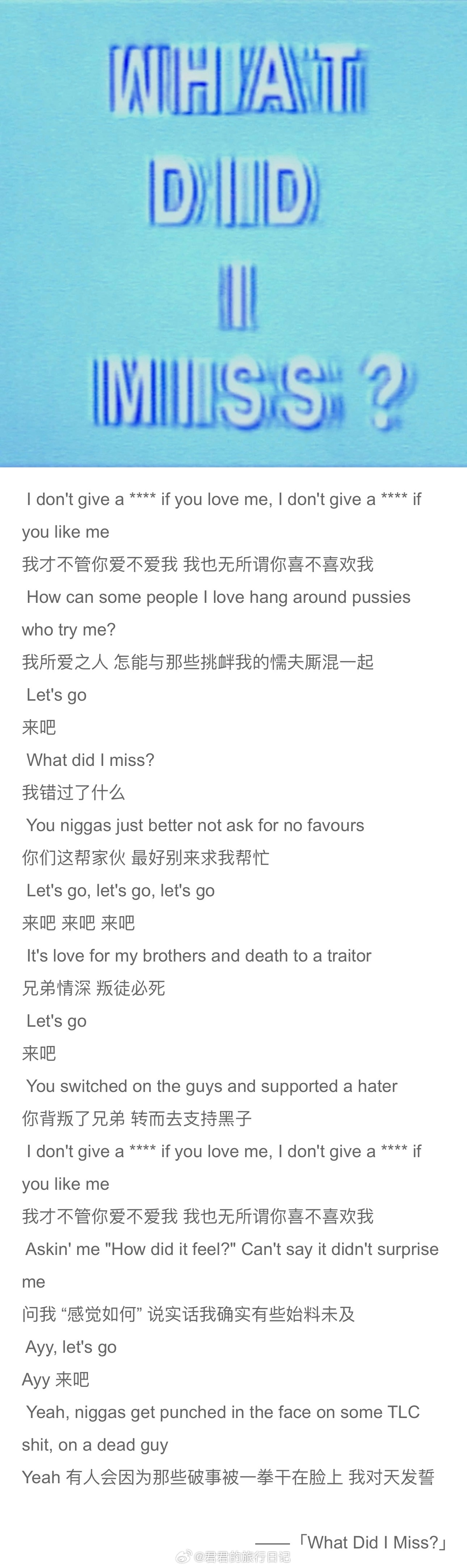 严浩翔分享了公鸭drake的一首歌，来看看歌词，他是真的很热爱音乐吧？ 