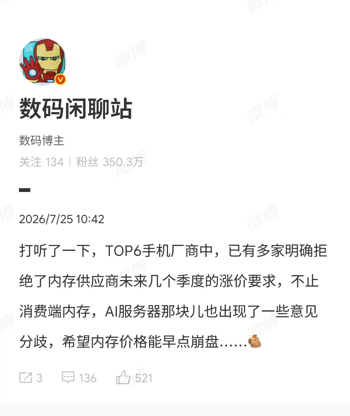 top6手机厂多家拒绝内存供应商未来几个季度涨价要求，如果联合起来一起拒绝的话，
