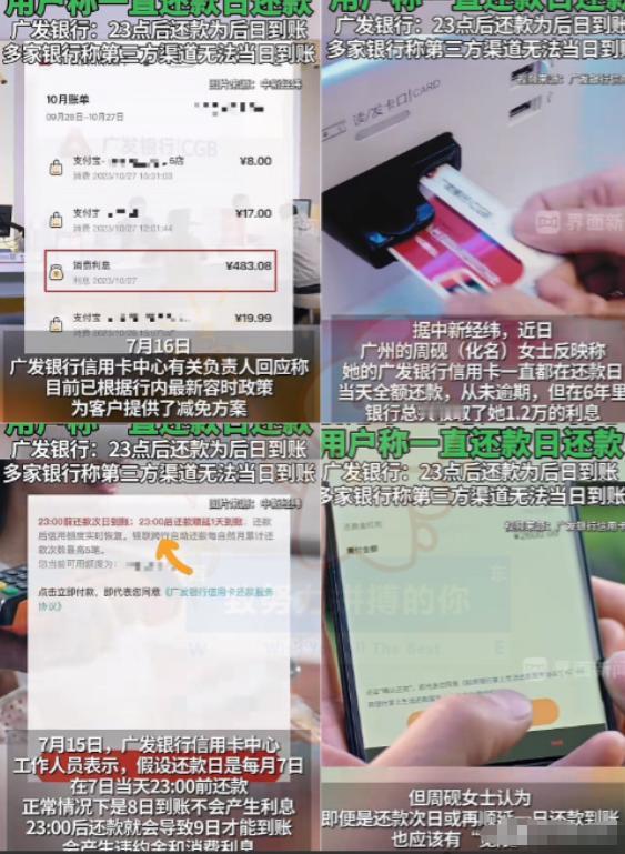 “火到人民日报了！”广州，一女子办了张信用卡，每月都按时在还款日还款，6年之后，