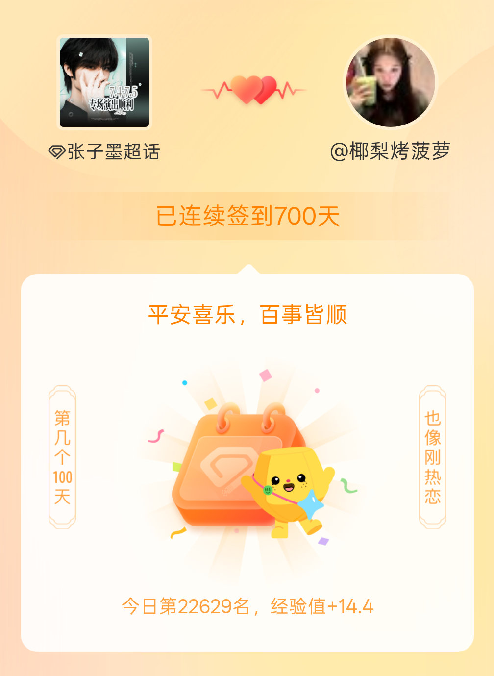 张子墨我在张子墨连续签到700天啦，百看不厌，久处亦欢~ 