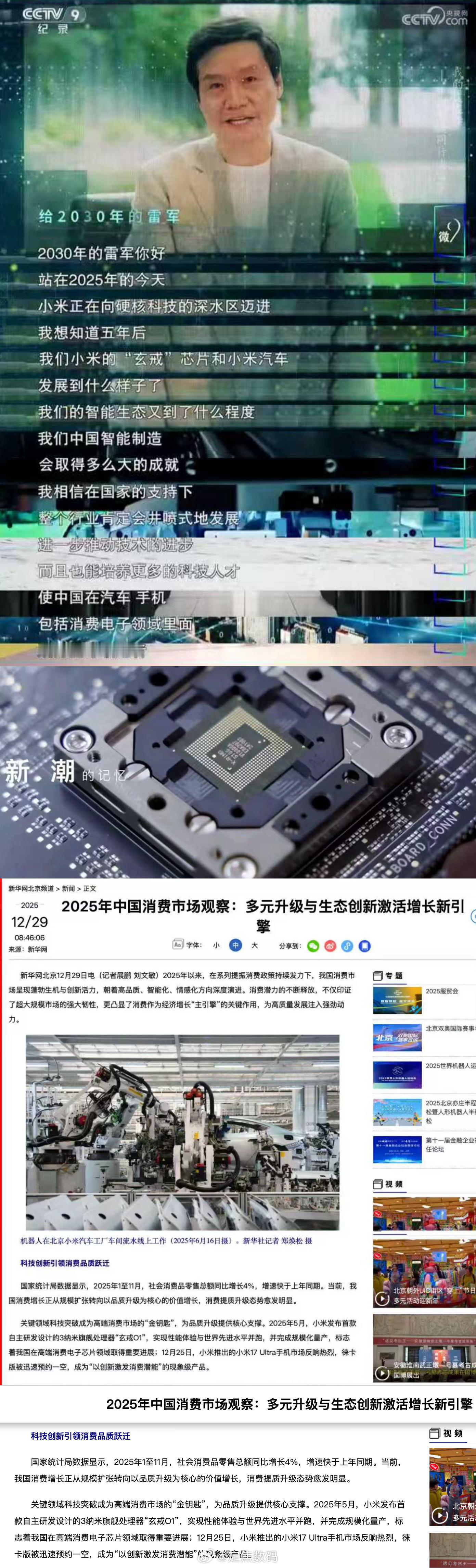 央媒年终盘点集体点赞小米 小米造芯片，当初还有很多人碎碎念... 结果央视、新华