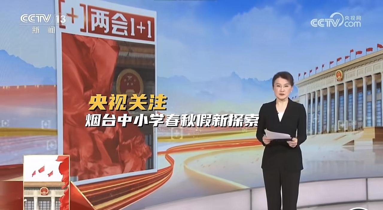 中小学春秋假期还是可以放的，小学初中多放几天，高中象征性放一天和周末结合起来也是