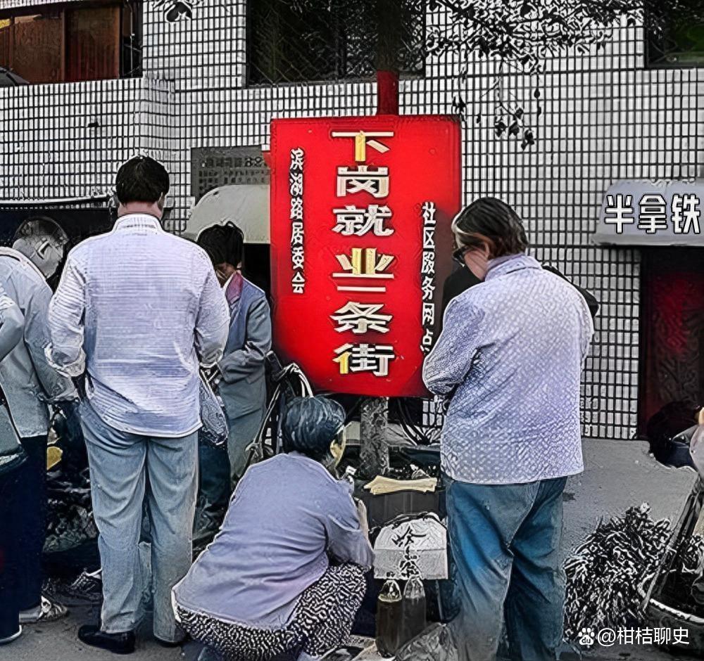 90年代4500万人下岗潮，中国是怎么挺过去的？现在美国抄都抄不会
官方统计更多