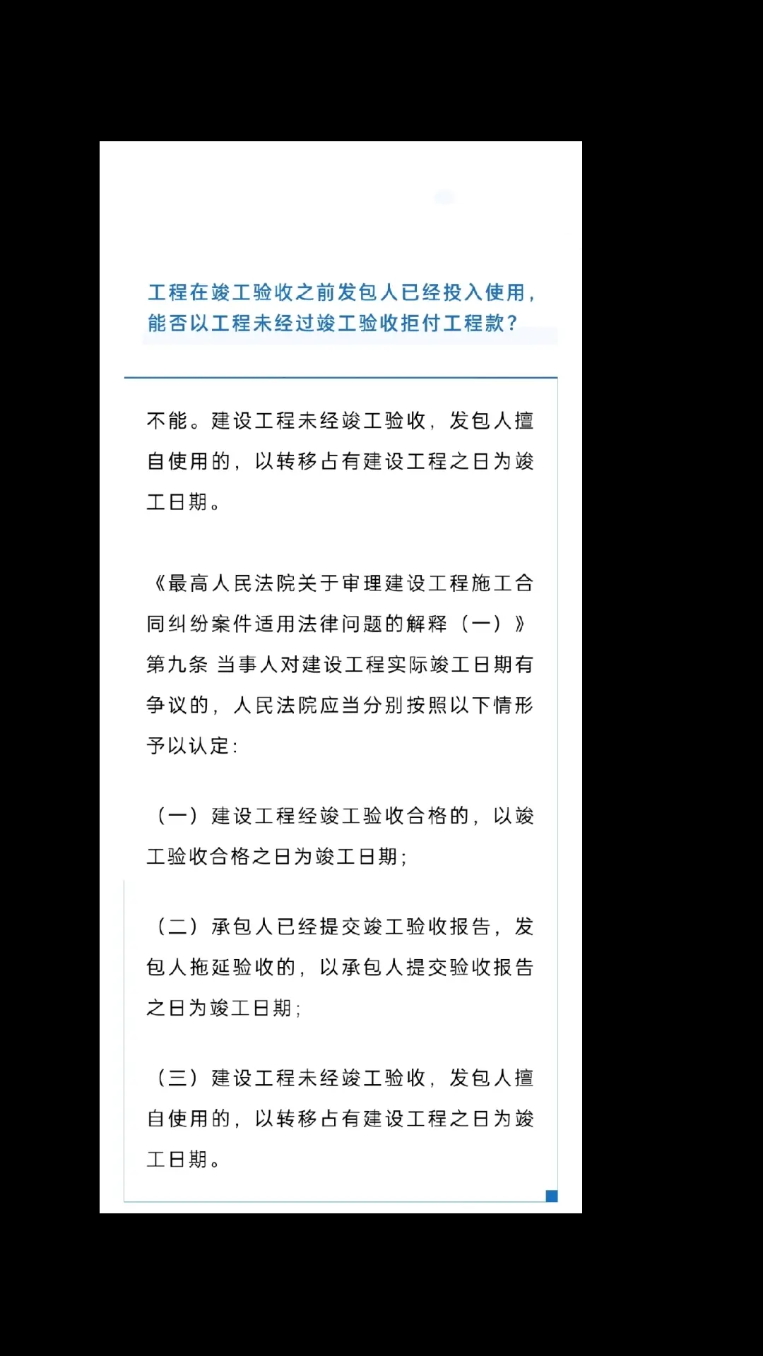 建设工程未经竣工验收，发包人擅自使用后，以转移占有建设工程之日为竣工日期。