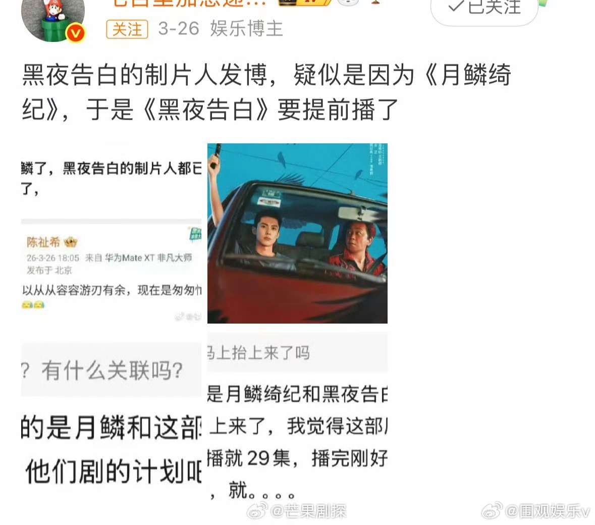 黑夜告白延后播出黑夜告白延后至4月中播出也是没招了，节奏被打乱，原定4.1播出，
