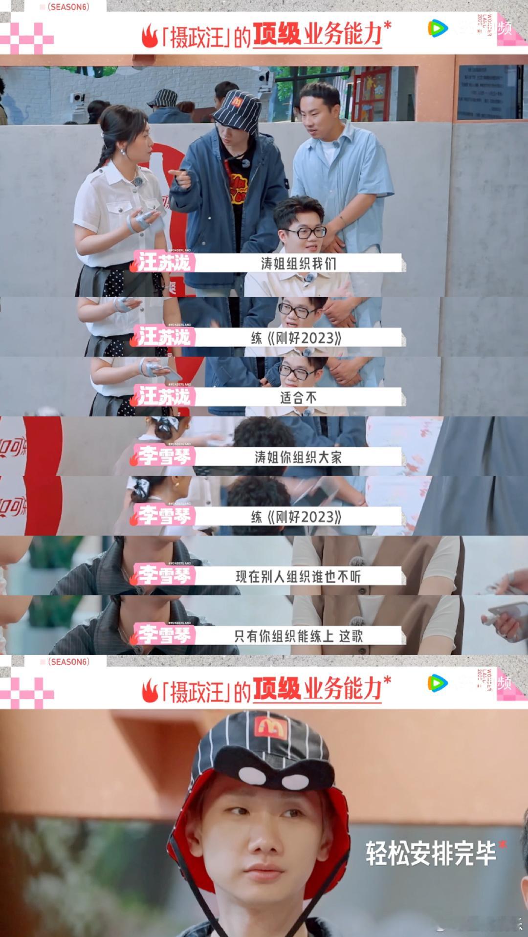 汪苏泷摄政王的地位又回来了 桃花坞又要办联欢会啦，这可是每季我最期待的环节！五十