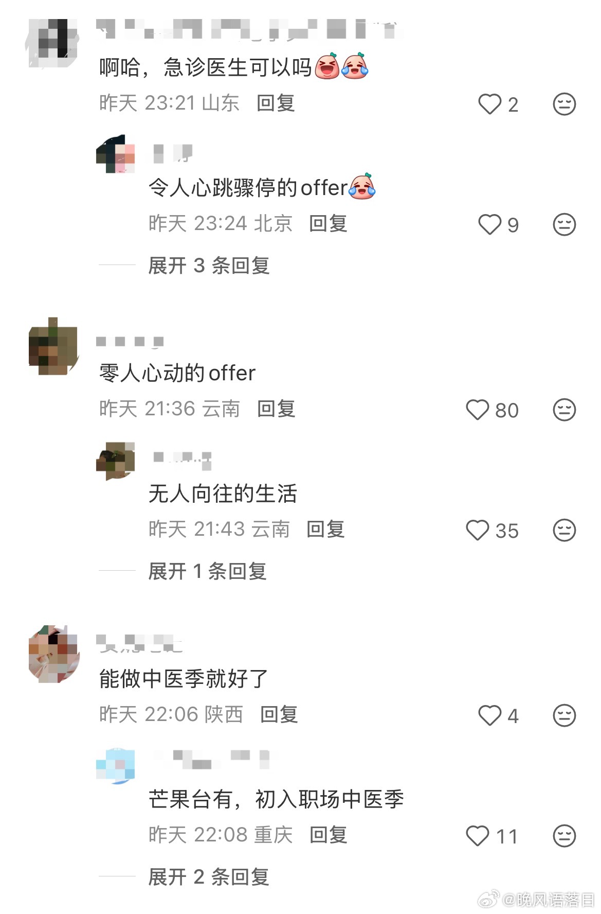 《令人心动的offer8》开始招募了！第1、2、5、6季律师，第3季医生，第4季