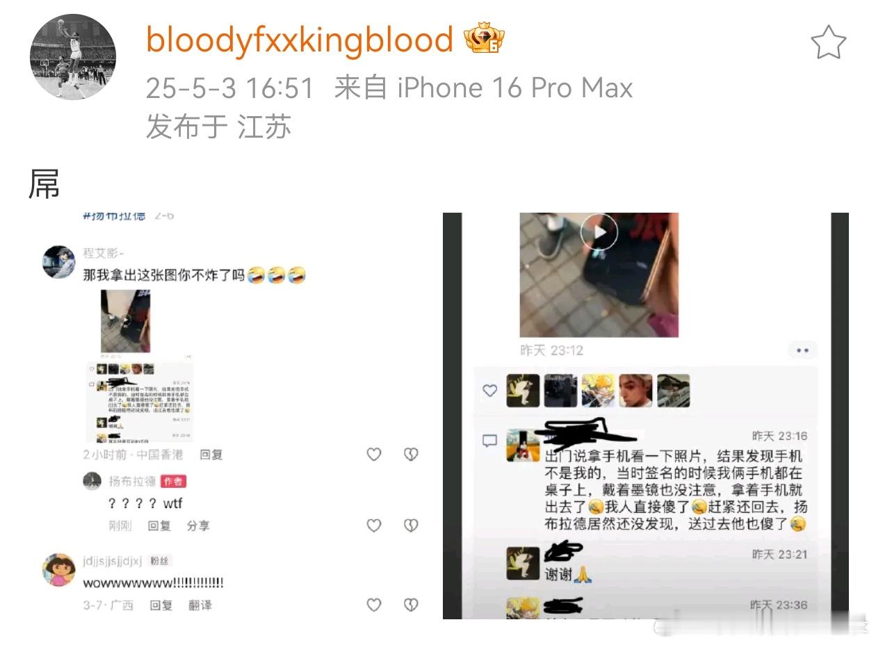 哈哈哈！粉丝差点把扬布拉德的手机给顺走了！ ​​​