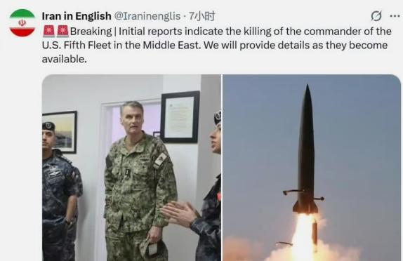 伊朗媒体宣称，美国海军第五舰队司令在中东被杀。

仗打到这份上，怪事又多了一件。