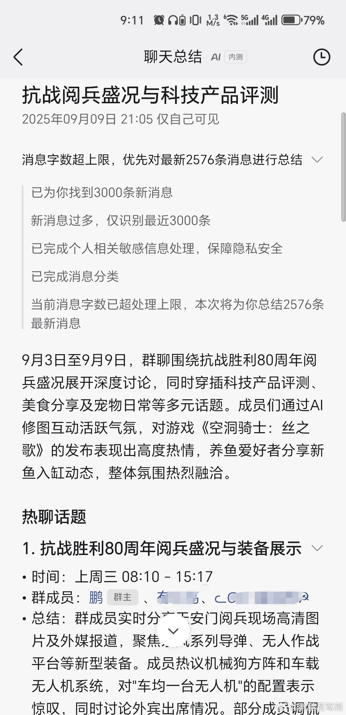 QQ群出了一个很有趣的功能，AI总结群聊天。[哆啦A梦害怕][哆啦A梦害怕]（Q