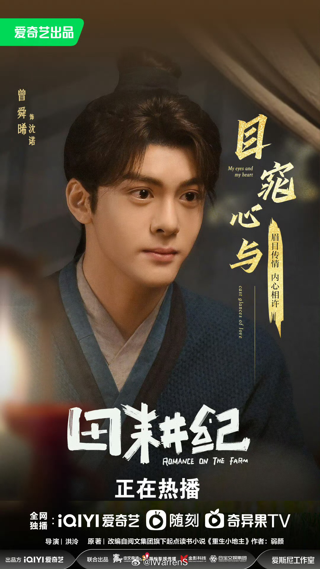 逐玉 田耕纪这两部剧放在一起的话，田耕纪还是好看的，曾舜晞古装还是帅的呀！你们认