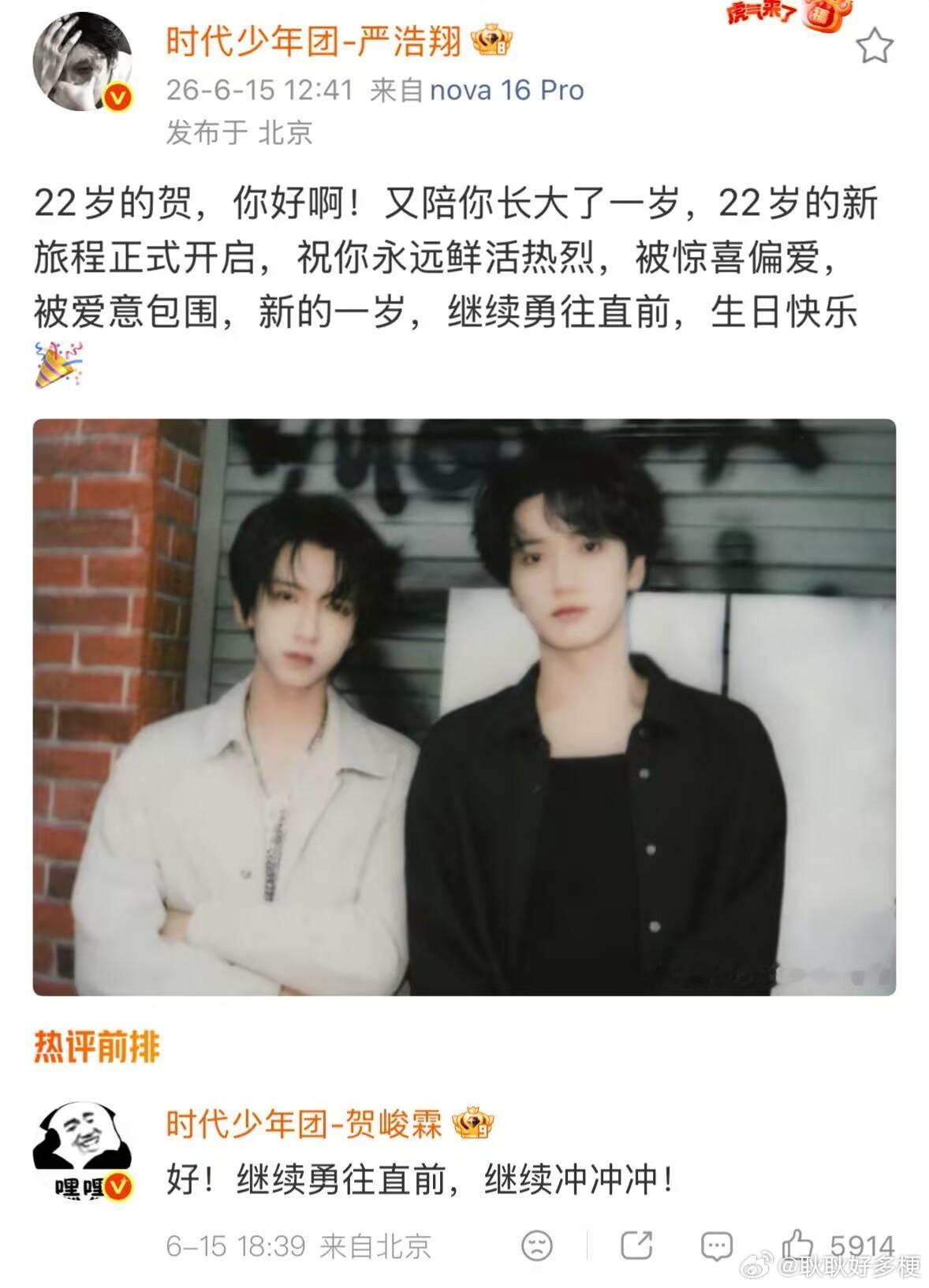 贺峻霖回复严浩翔的祝福哇塞友谊长存 
