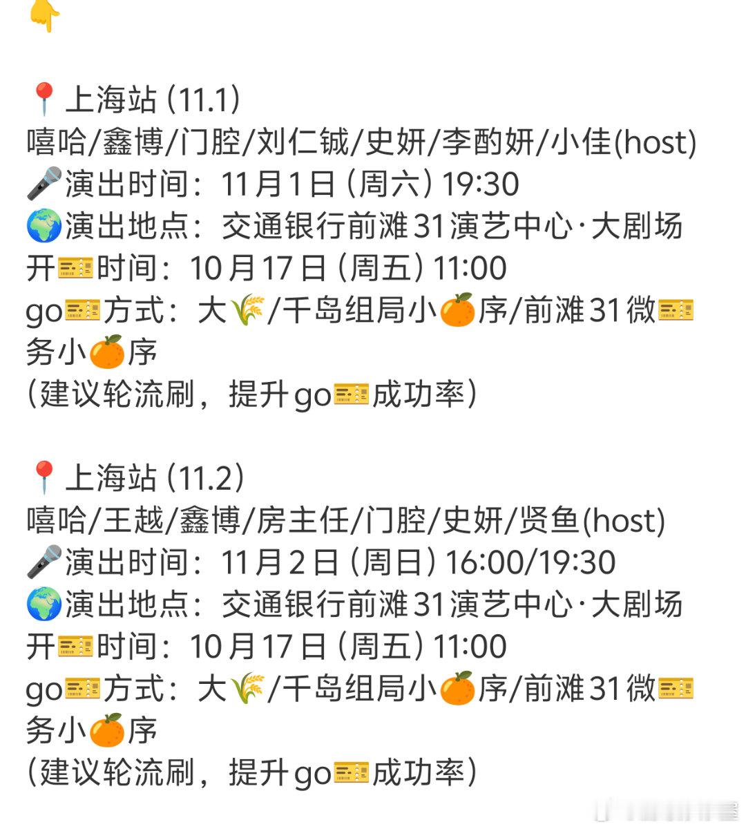 喜单选手也要开巡演了[震惊]这次不是单人的 ​​​