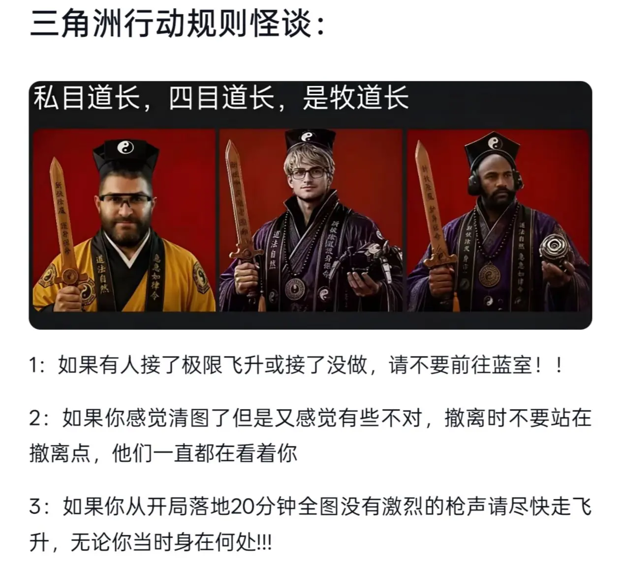 三角洲规则怪谈。