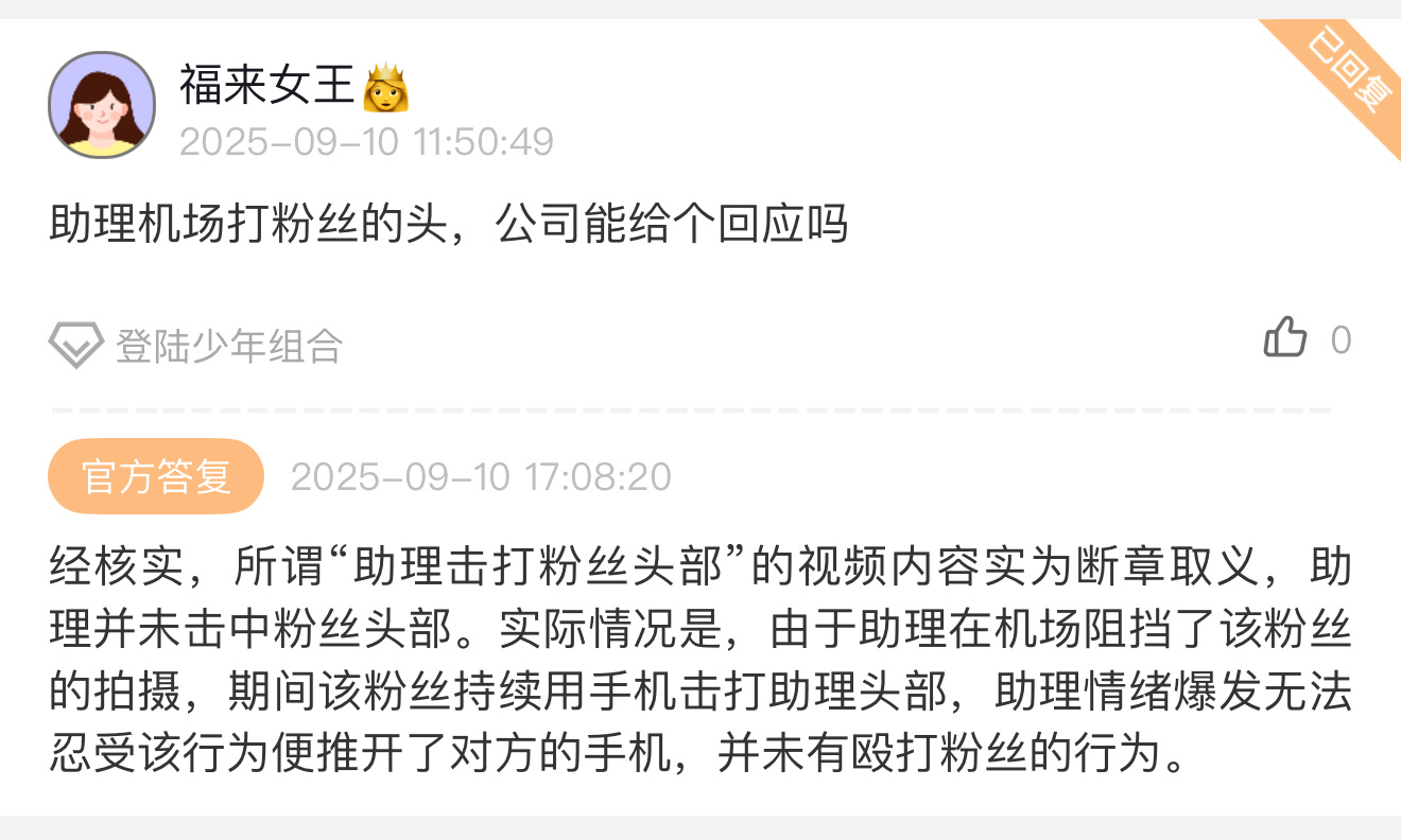 高会回复 ​​​