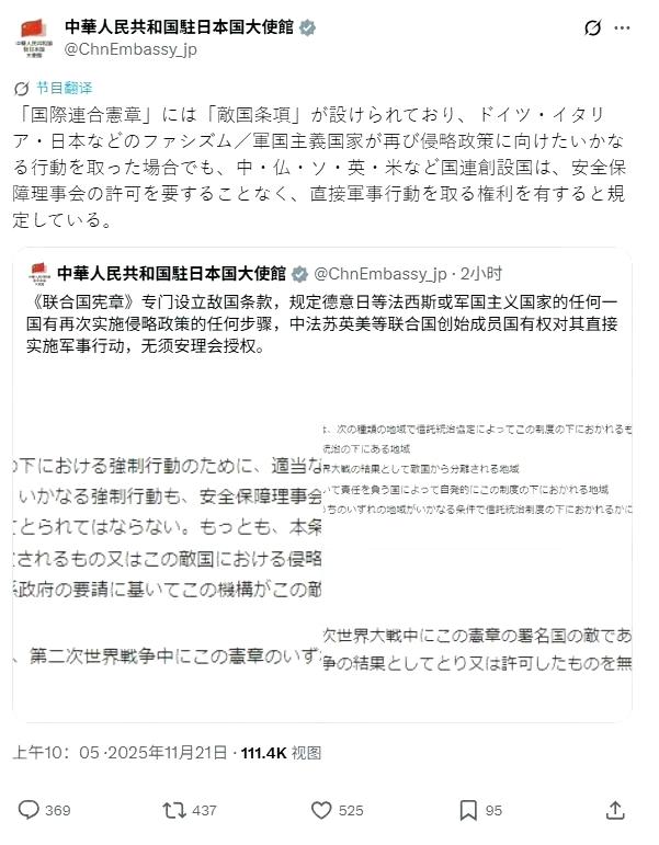 日本外务省回应了：联合国成员国曾达成一致，认为《联合国宪章》中的敌国条款条款已过