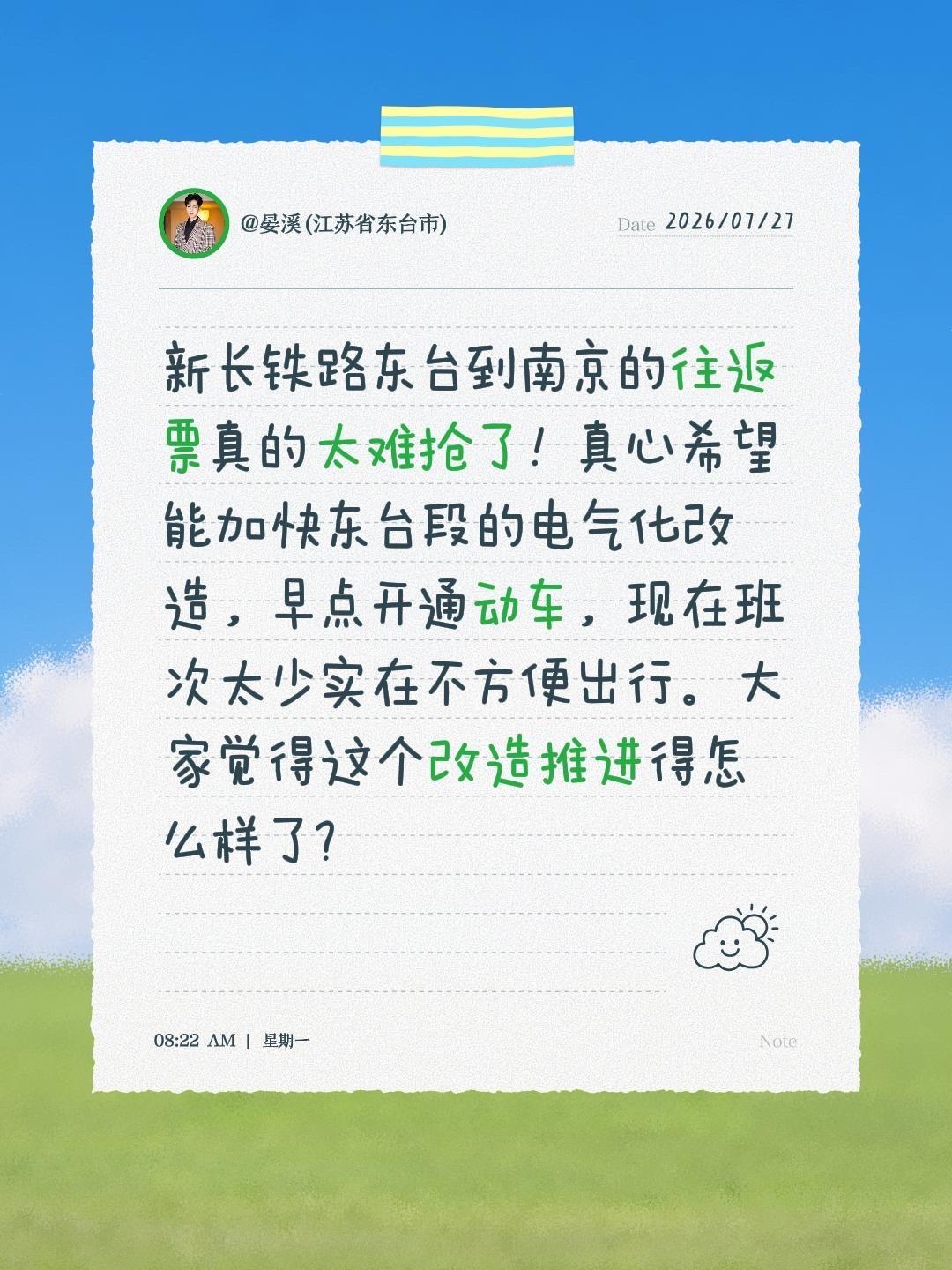 新长铁路东台到南京的往返票真的太难抢了！真心希望能加快东台段的电气化改造，早点开