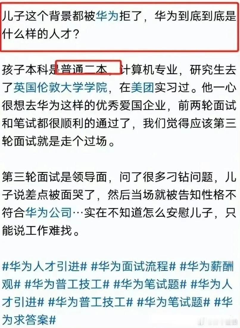 这种水硕若能过关，那些985和211的学子们情何以堪，华为做了榜样