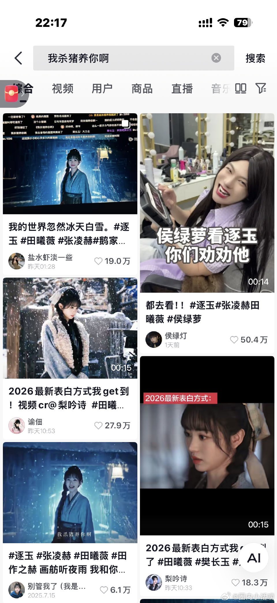 有一说一，逐玉还是有一些出圈梗的呀？怎么都在嘲？我杀猪养你啊/青天大老爷/煮豆燃