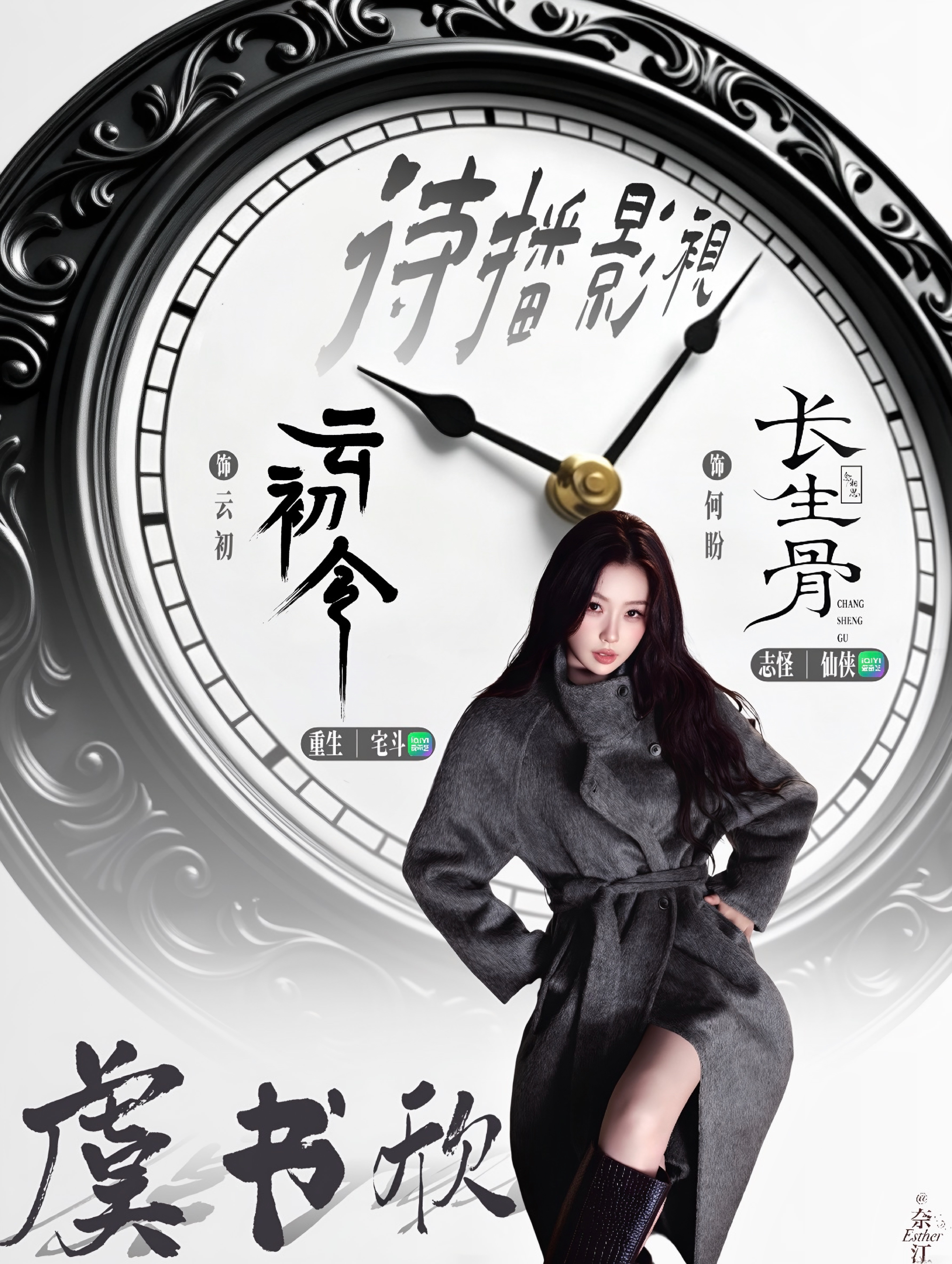 虞书欣[超话]  ｜虞书欣 🩶【1*待播图⌚️】很喜欢这组大衣图、又做了一个待