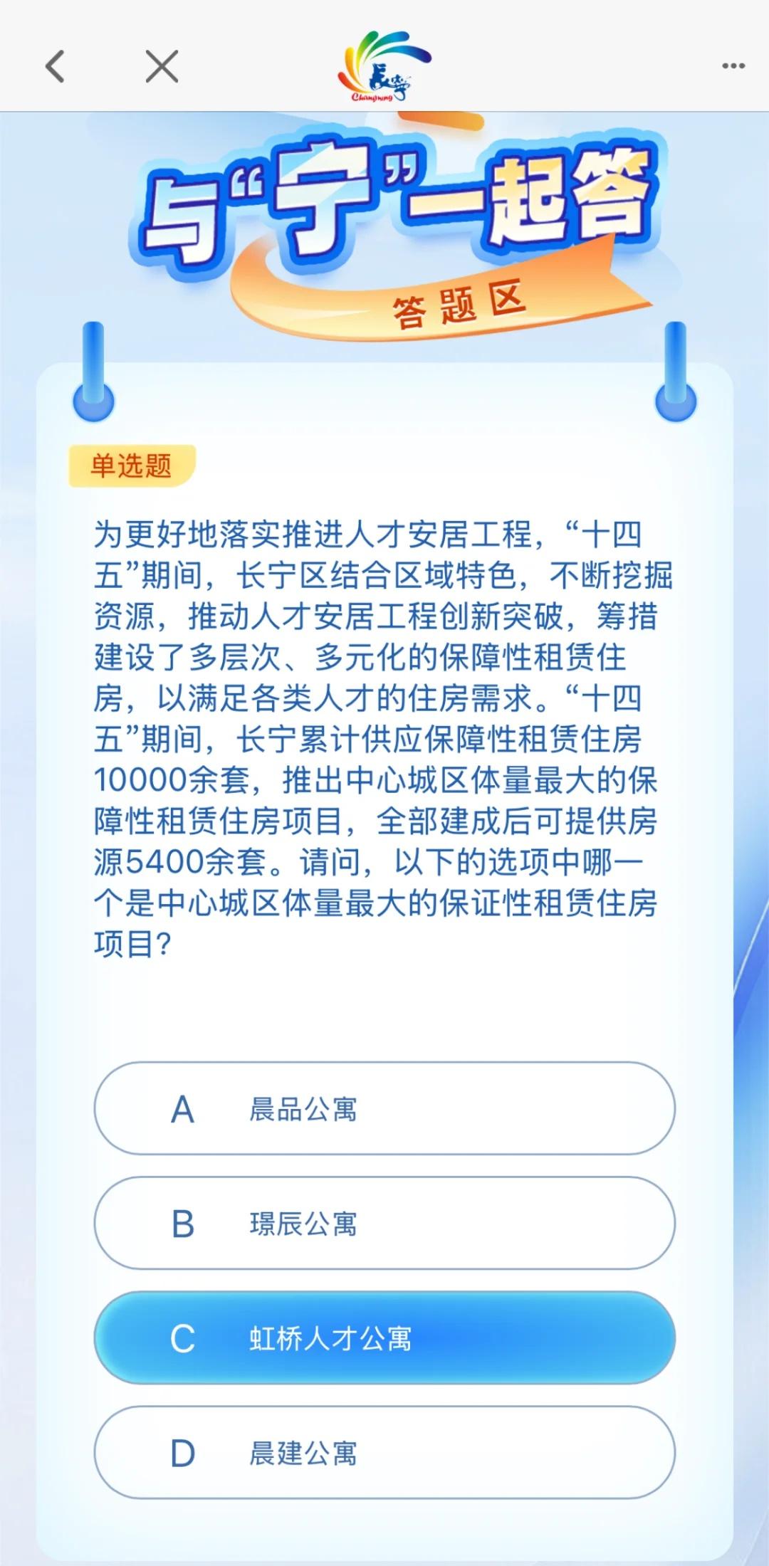 上海长宁APP
一起签到打卡，今日份答题活动一起来打卡 宝藏APP 上海长宁区 