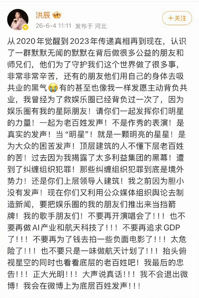 洪辰这是咋了？