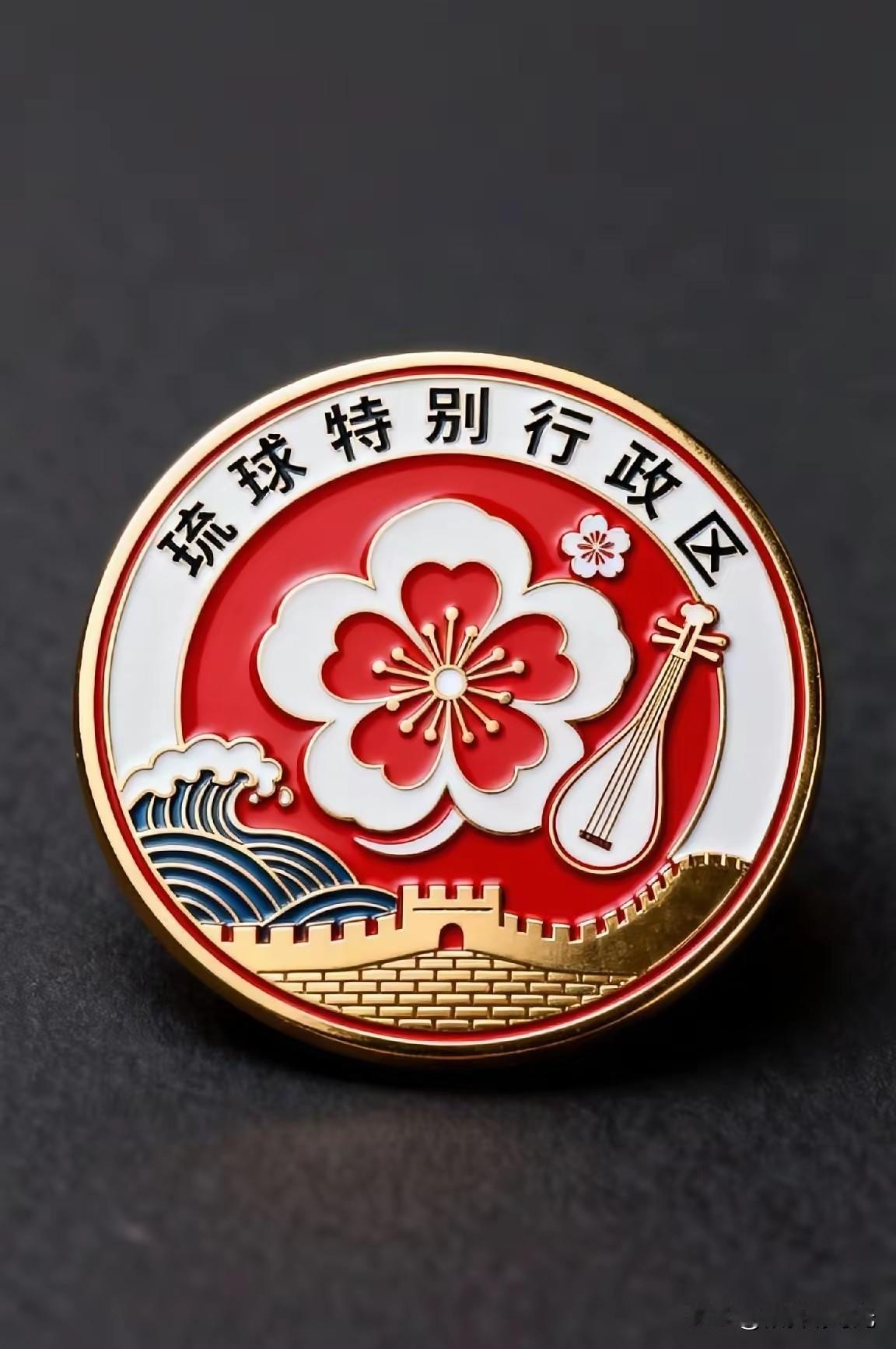 琉球群岛属于中国，早晚要回到祖国怀抱，这是事实，也是趋势。看到没有，这是网友发表