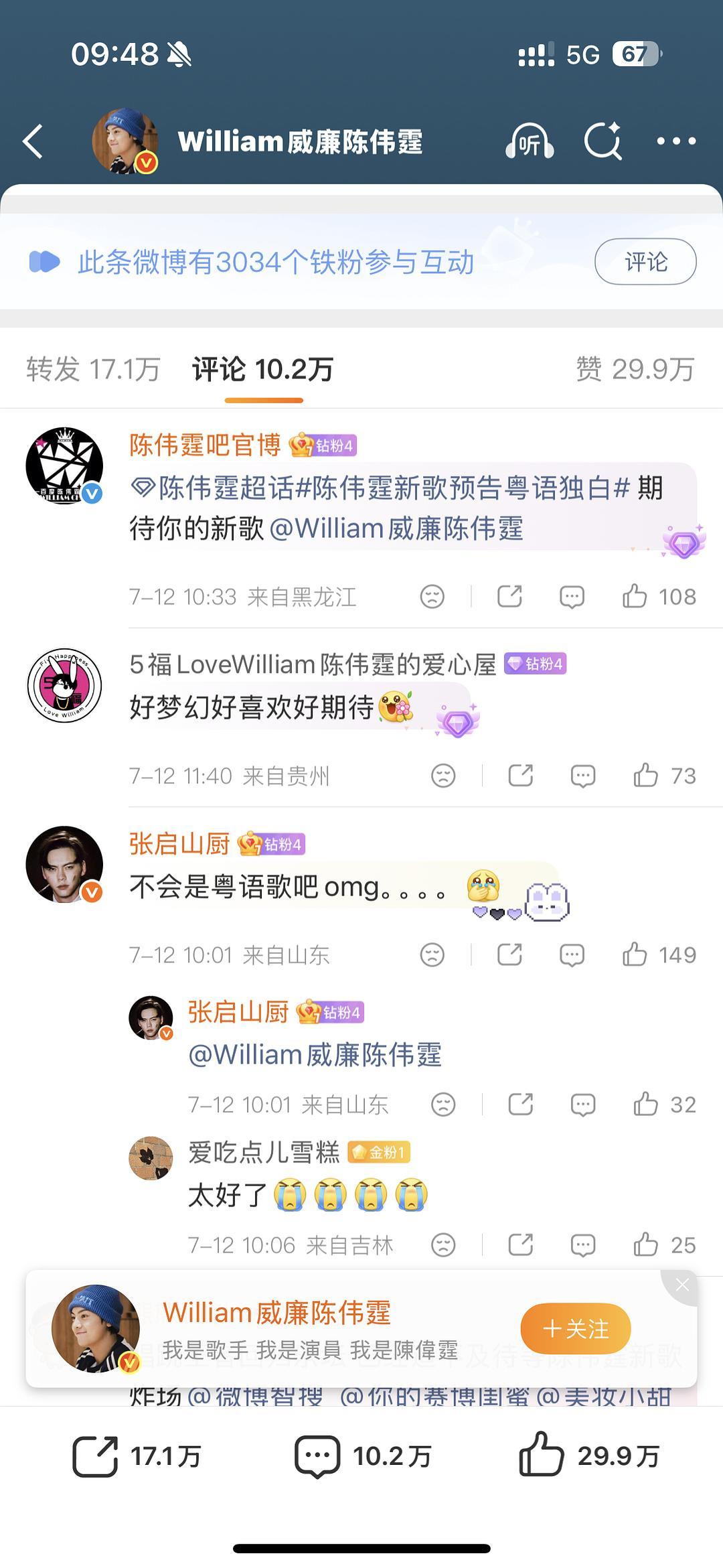 陈伟霆是怎么做到微博数据这么好的，吊打大批流量了，感觉路人盘好大 