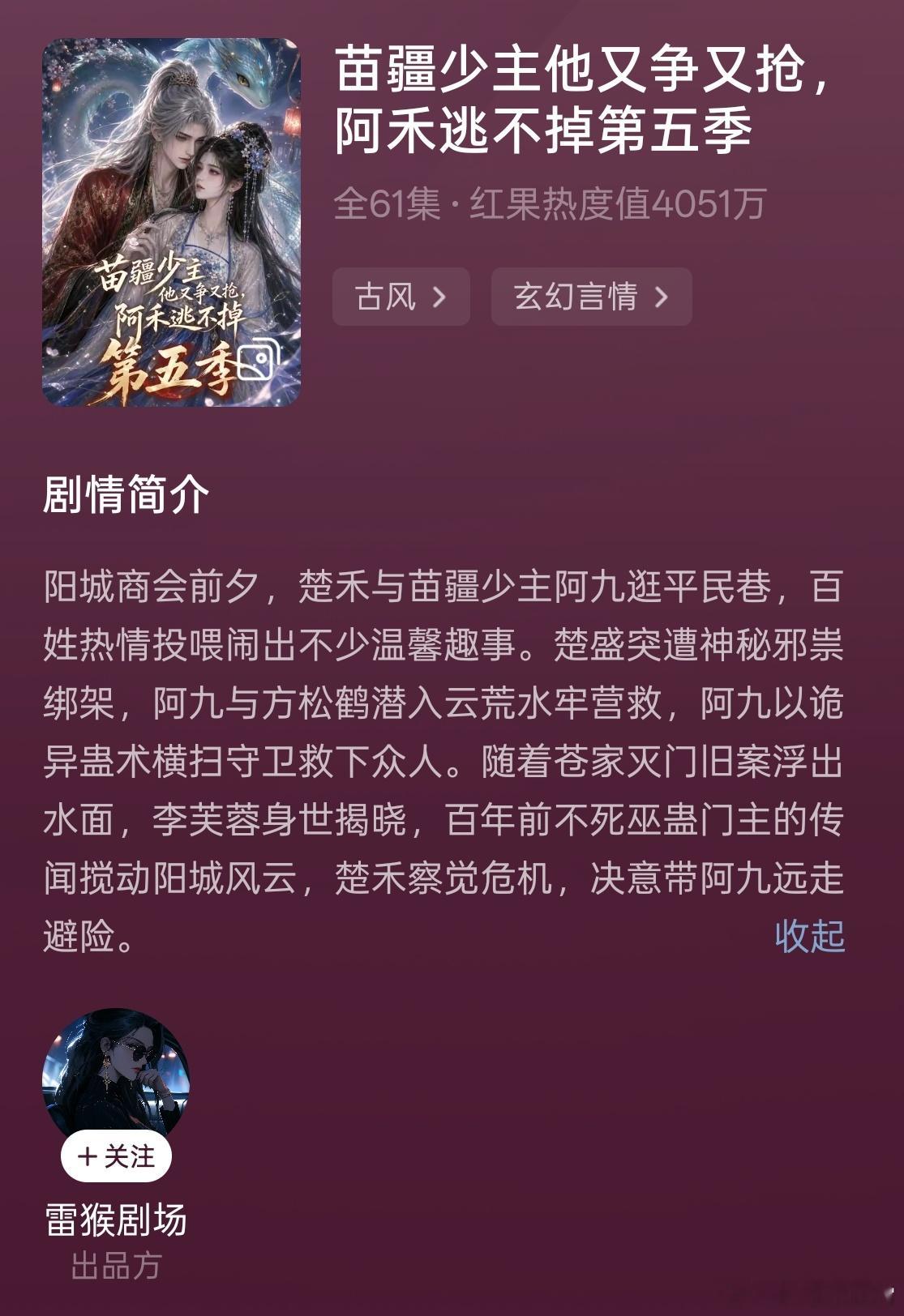 短剧 去看这个！超级好看！服化道也好出第五季了！！ 